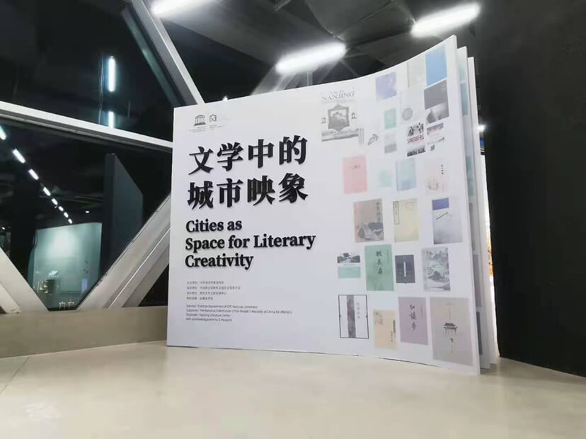 南京发起倡议，这场展览用文学创意连接34座世界文学之都
