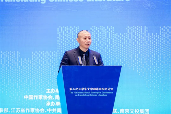 The 7th International Conference on Sinologists and Literary Translation opened in Nanjing
