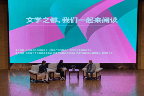 玄武湖读书汇举办文学之都特别活动