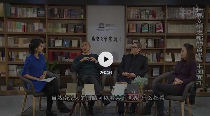【 高端访谈】世界文学之都的首张“中国面孔”