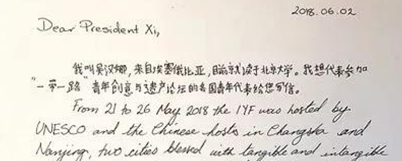  Response Letter from President Xi