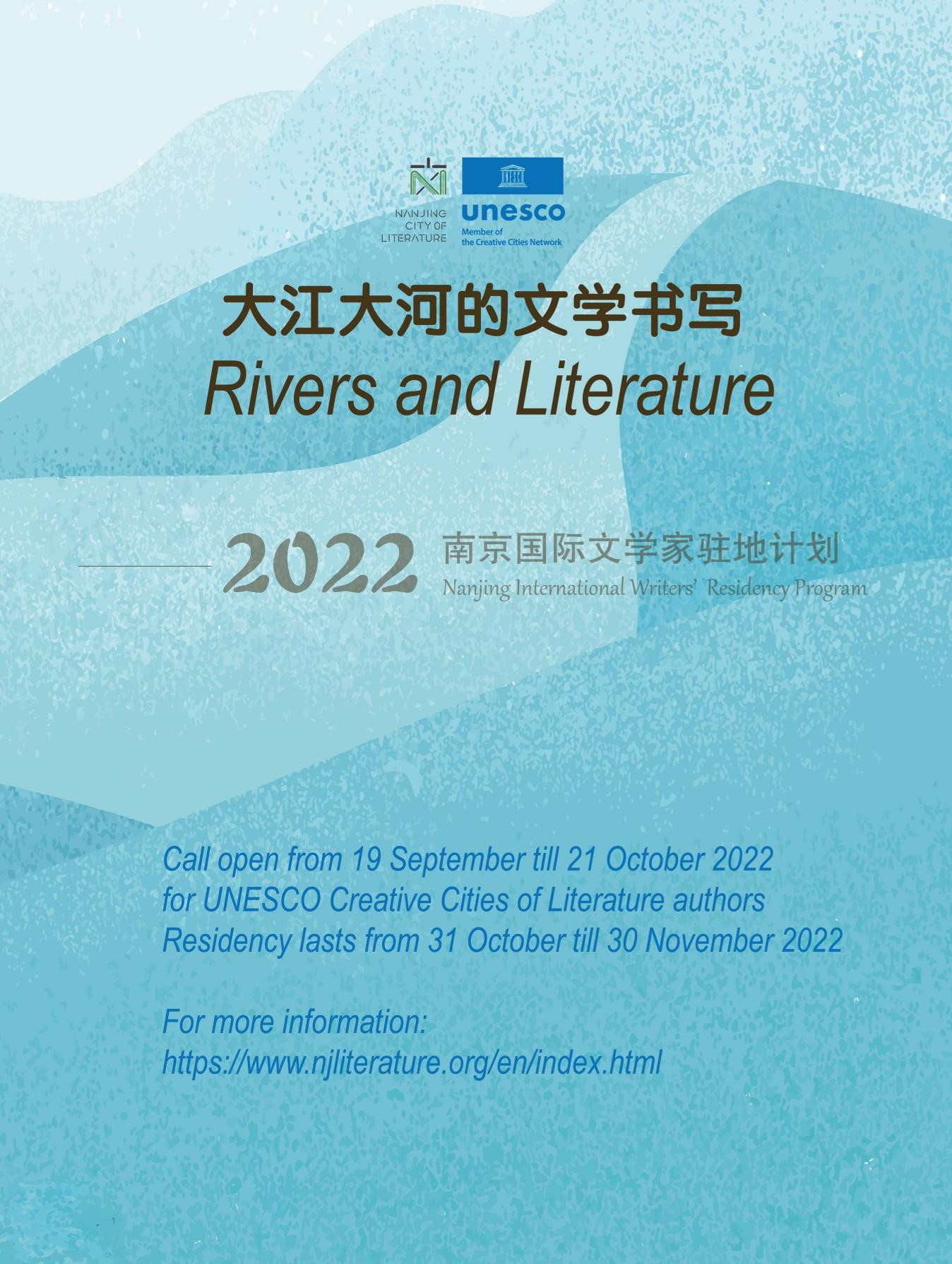 Open Call for Nanjing International Writers Residency 2022