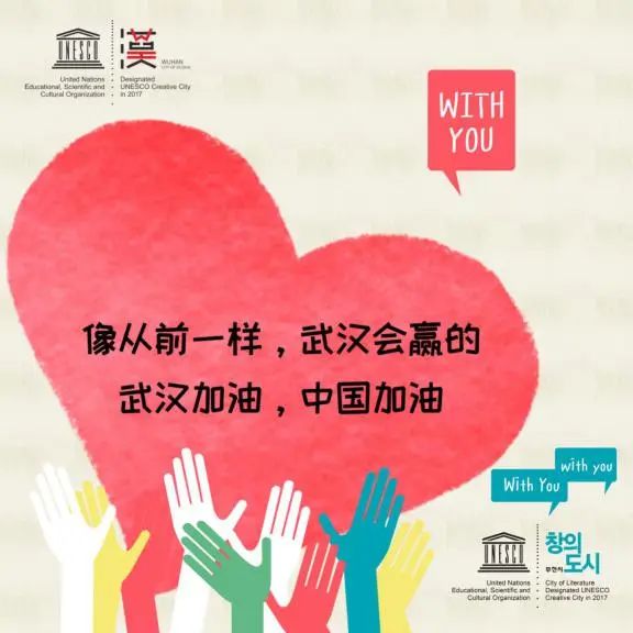 21 cities of literature extend best wishes to Wuhan