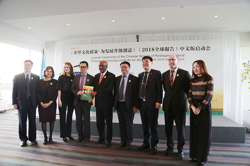 Launch Ceremony of Reshaping Cultural Policies: Promoting Creativity for Development (Chinese Edition, 2018 Global Report)